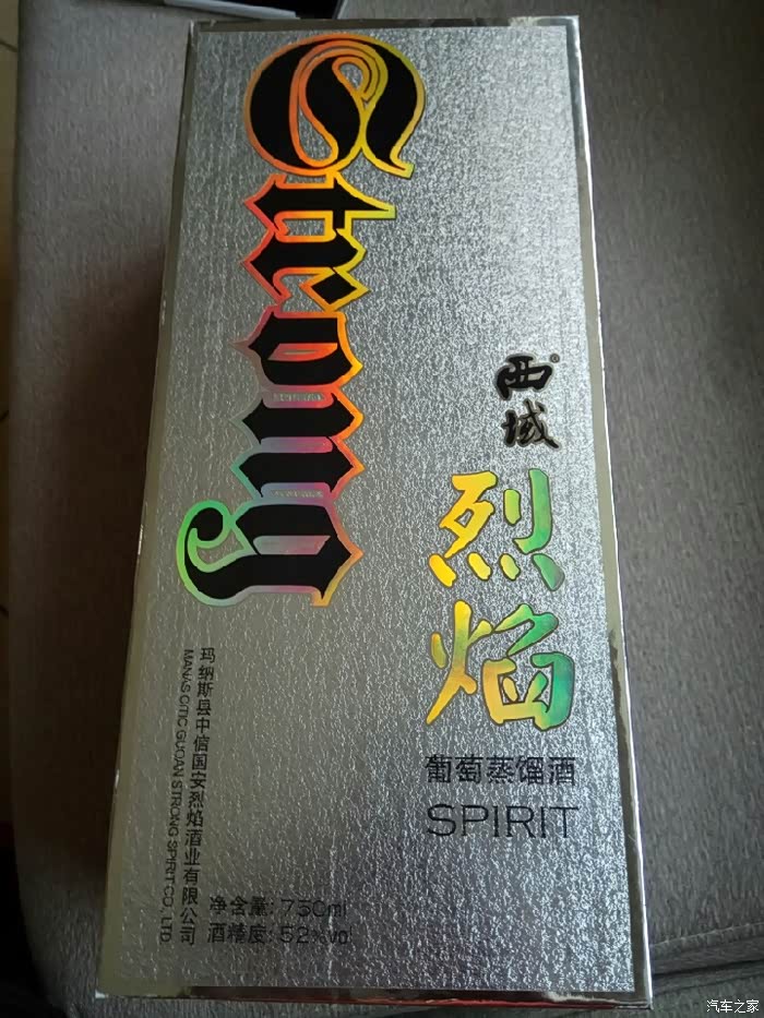 买了个本坛车友推荐的烈焰葡萄酒