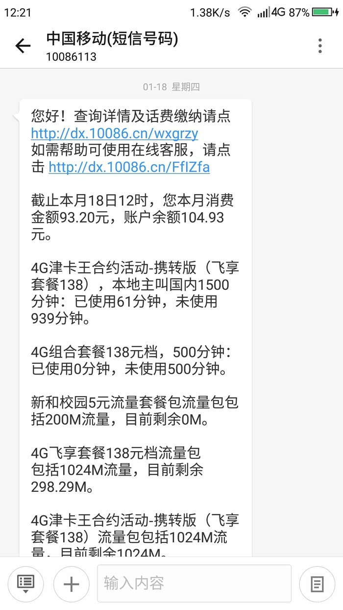 办了津卡王套餐 后 话费 暴涨