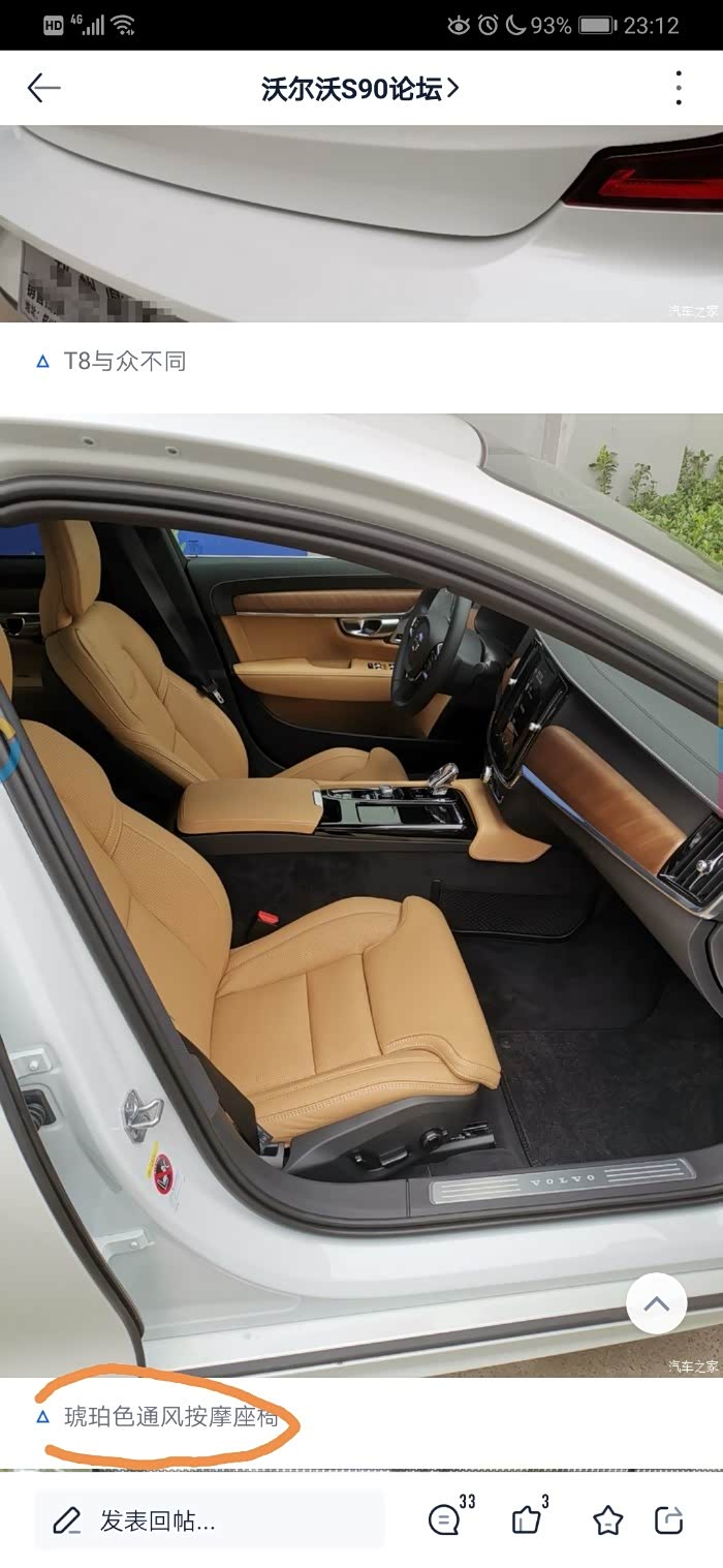 【图】为何2020款s90 t8 智雅高配上市已久,迟迟没有图_沃尔沃s90论坛