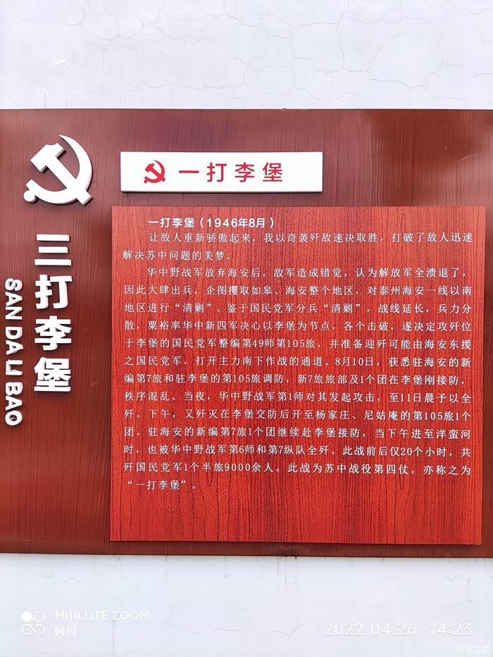 奔腾车友红色记忆游七战七捷之三打李堡