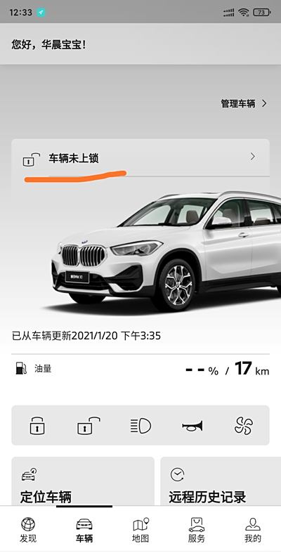 我锁车了,怎么my bmw 上显示 车辆未上锁啊_宝马x1论坛_手机汽车之家