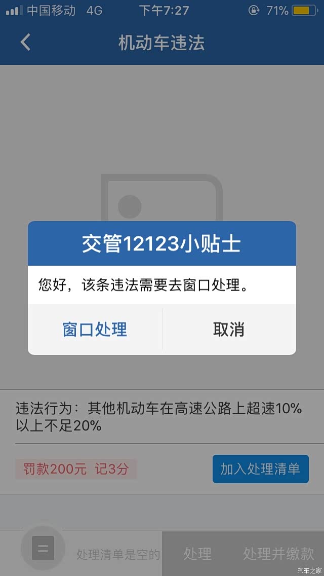 2018/03/07 14:18:50 发表在 21楼  我也同样情况,在交管12123就能