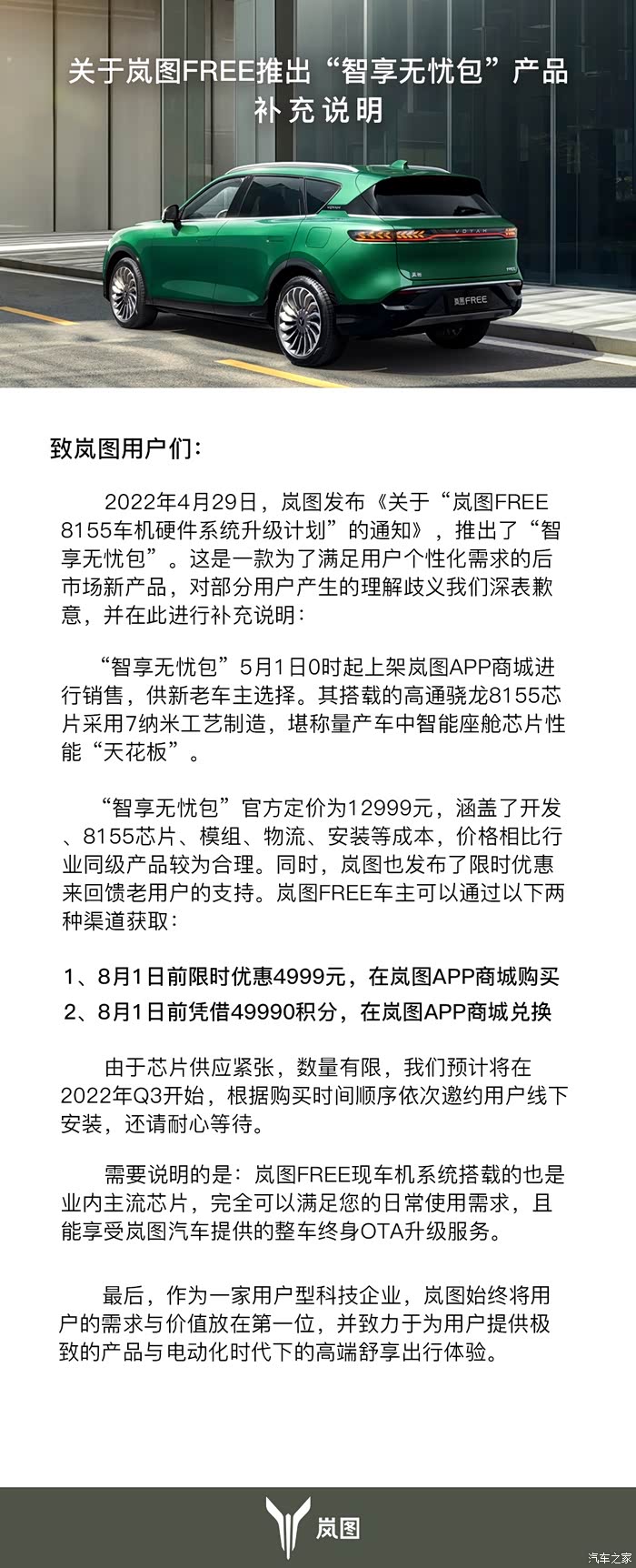 图 岚图free换芯啦 岚图free论坛 汽车之家论坛