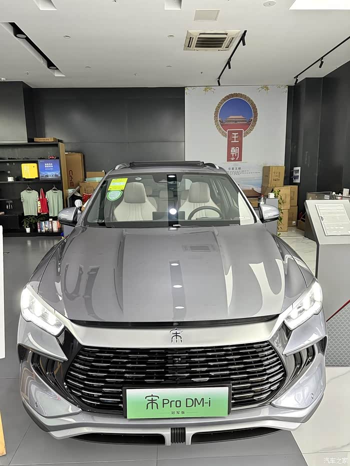 比亚迪宋prodmi冠军