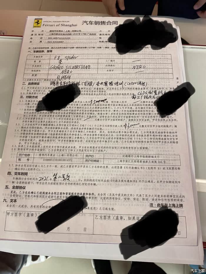 法拉利f8寻找组织