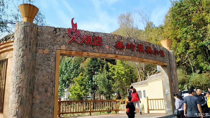 自驾留坝风景区穿越火烧店