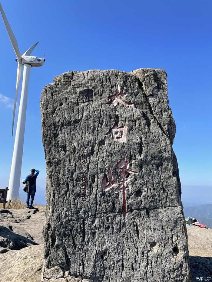 真正的顶峰,东白山的主峰——太白峰,海拔1194m