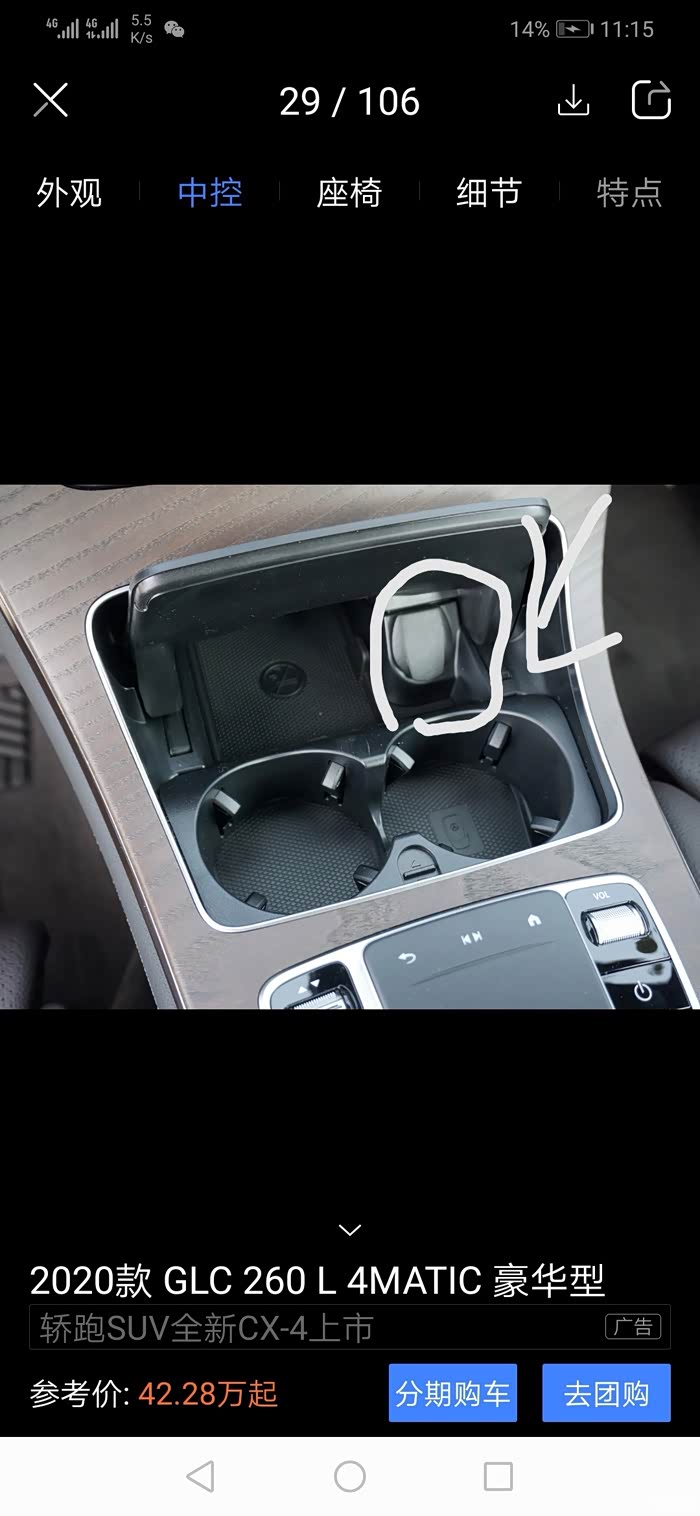 【图】260豪华点烟器问题_奔驰glc论坛_汽车之家论坛