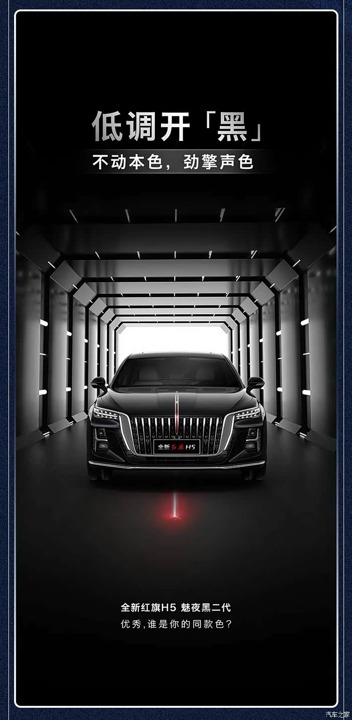 全新一汽红旗h5