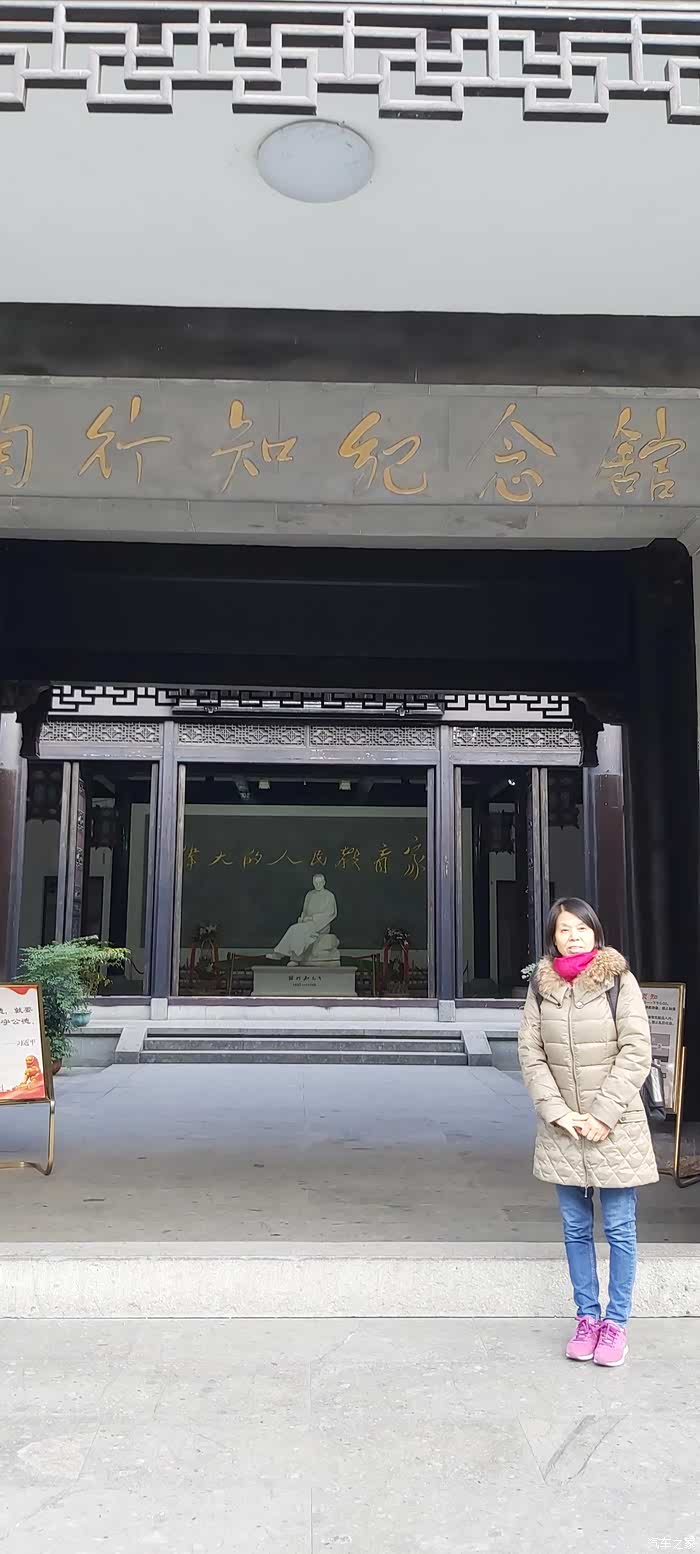 参观陶行知纪念馆