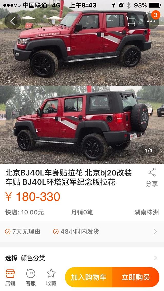 bj40l環塔版貼紙有賣不?洗車衝爛了