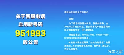 注意:铃木换客服号码了