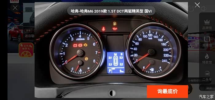 《2020中国春季云车展看车》哈弗m6