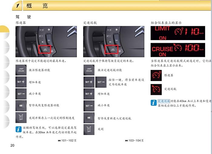 【图】定速巡航怎么用