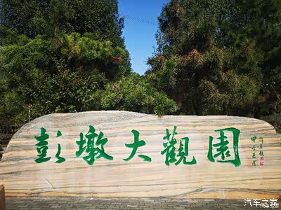 彭墩乡村世界大观园!