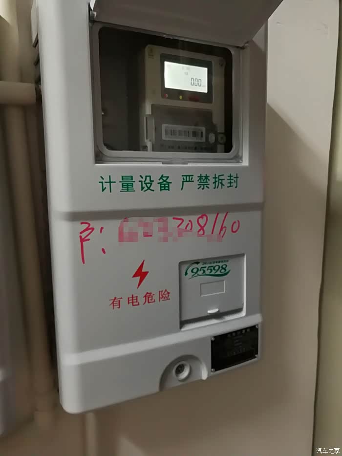 申请充电桩电表