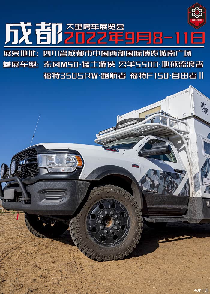 8成都房车展:道奇公羊5500地球流浪者四驱越野房车_东风皮卡论坛_汽车