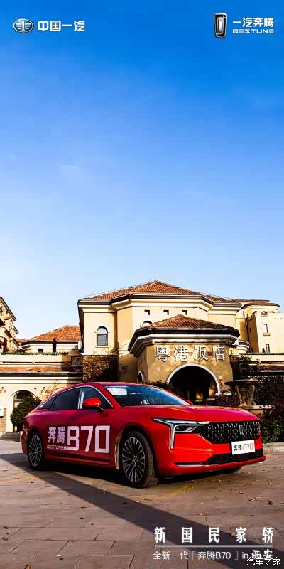 全新第三代奔腾b70