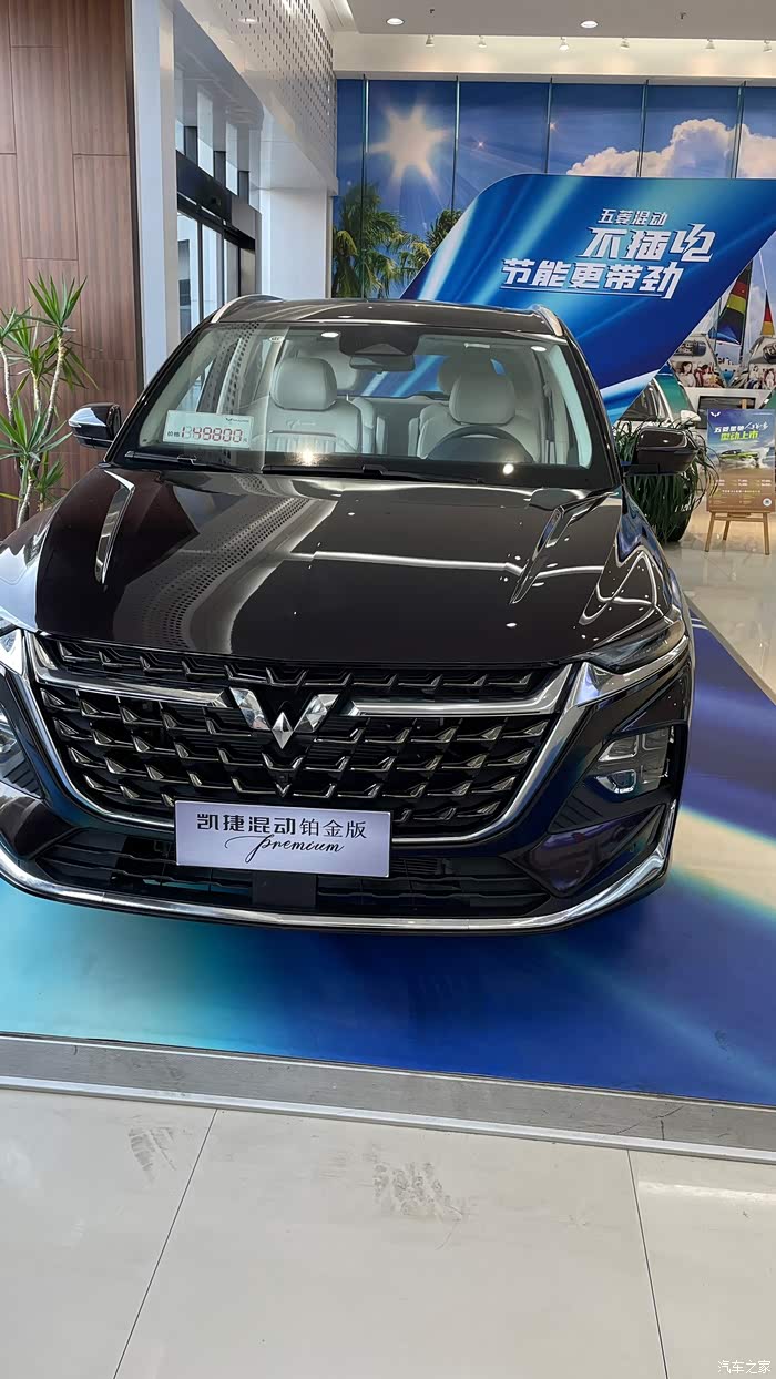 【图】五菱凯捷混动值得买吗?_五菱凯捷论坛_汽车之家论坛