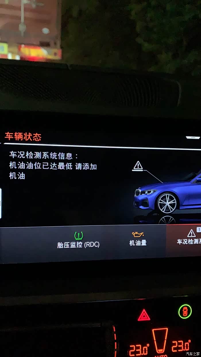 宝马3系机油油位已达最低