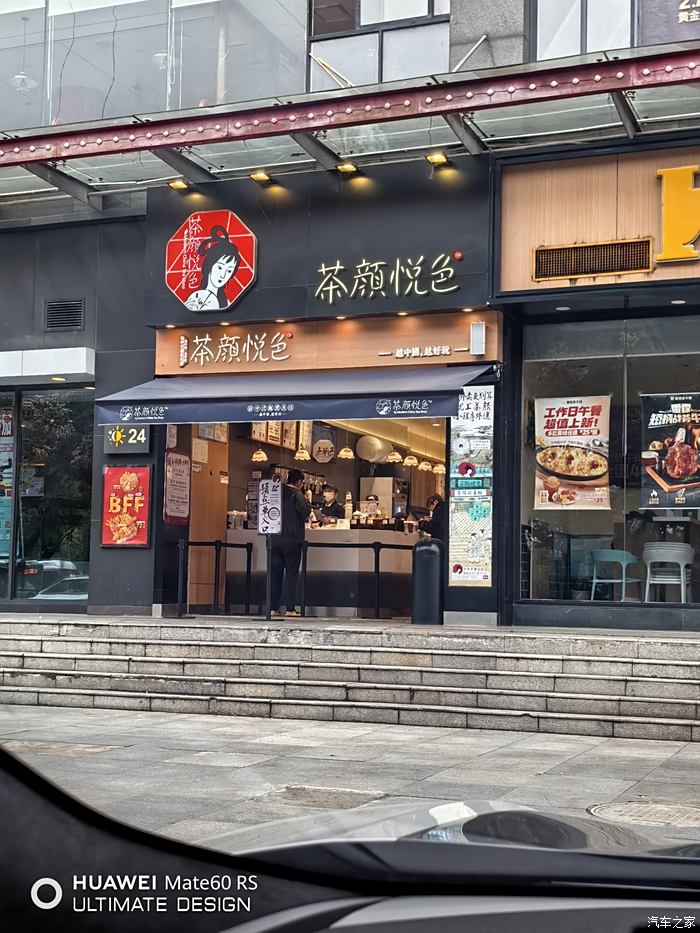 茶颜悦色门店照片图片