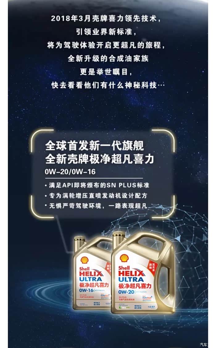 【图】紫壳之后壳牌继续放大招…_机油论坛_汽车之家论坛