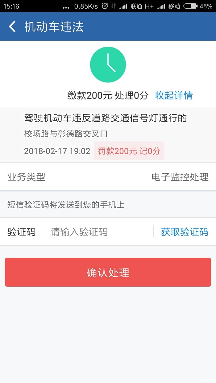 交管12123上查询的闯红灯只有罚款没有