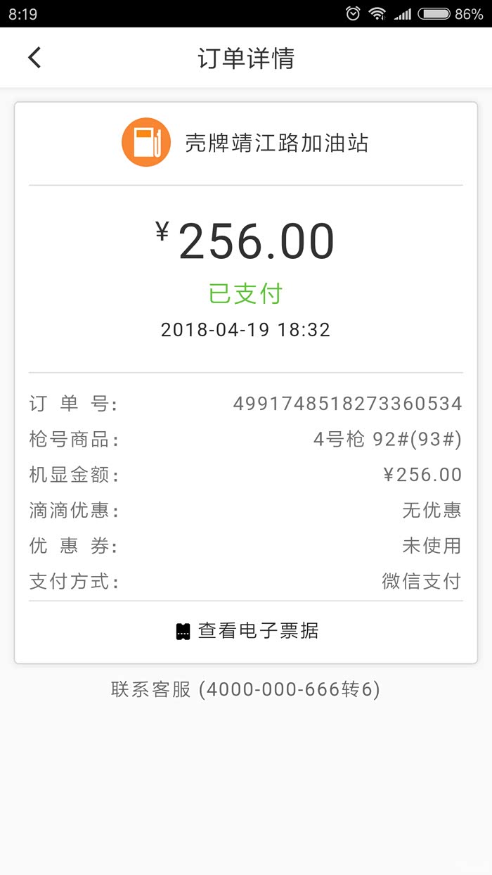 滴滴加油不给优惠了?