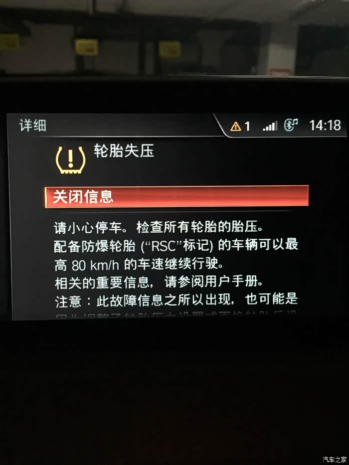 请问各位宝马x1司机朋友轮胎失压问题