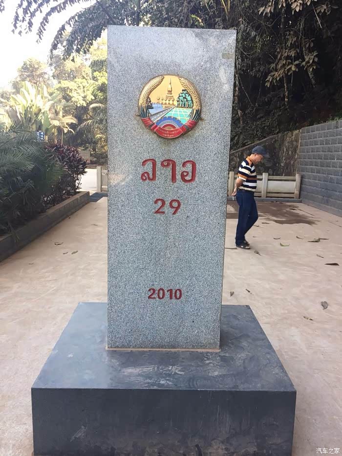 263磨憨中老29号界碑2