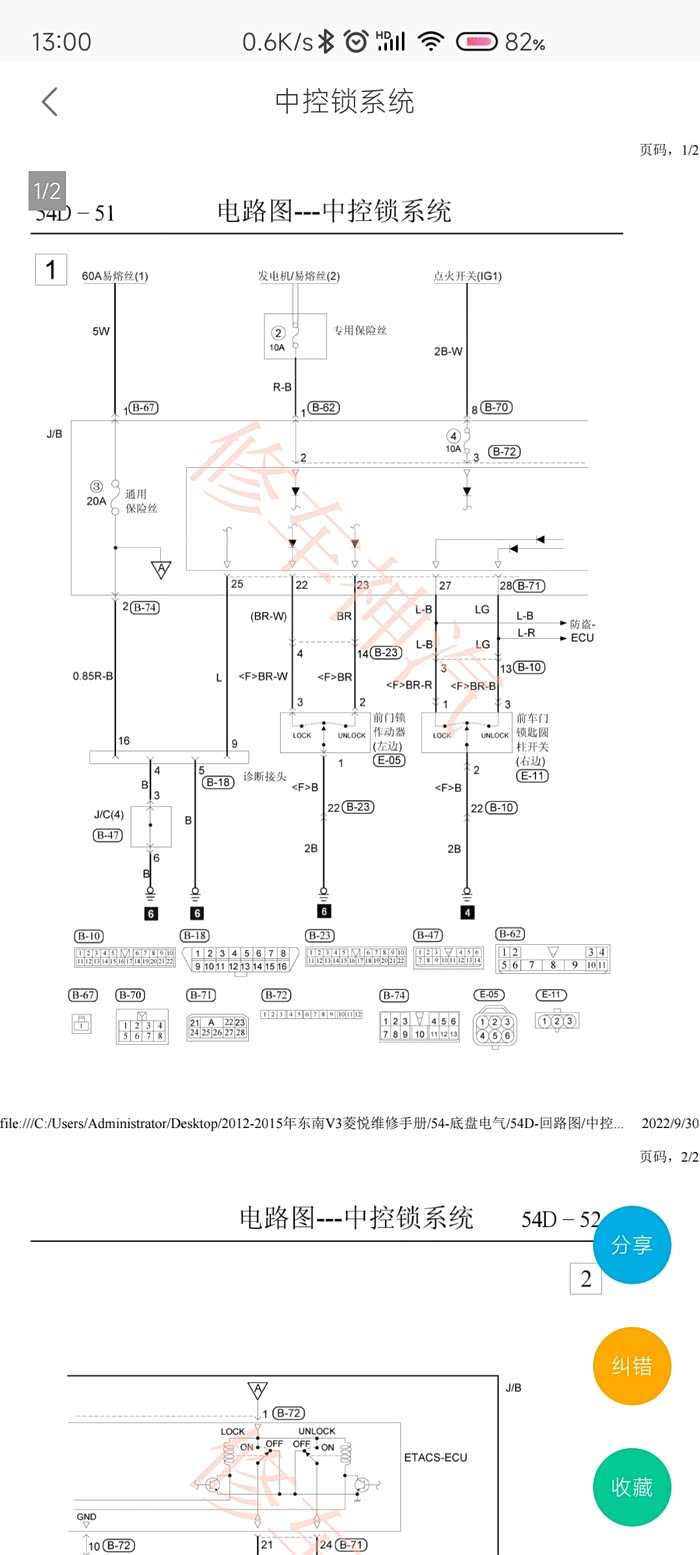 【图】v3菱悦门锁控制器接线问题_v3菱悦论坛_汽车之家论坛