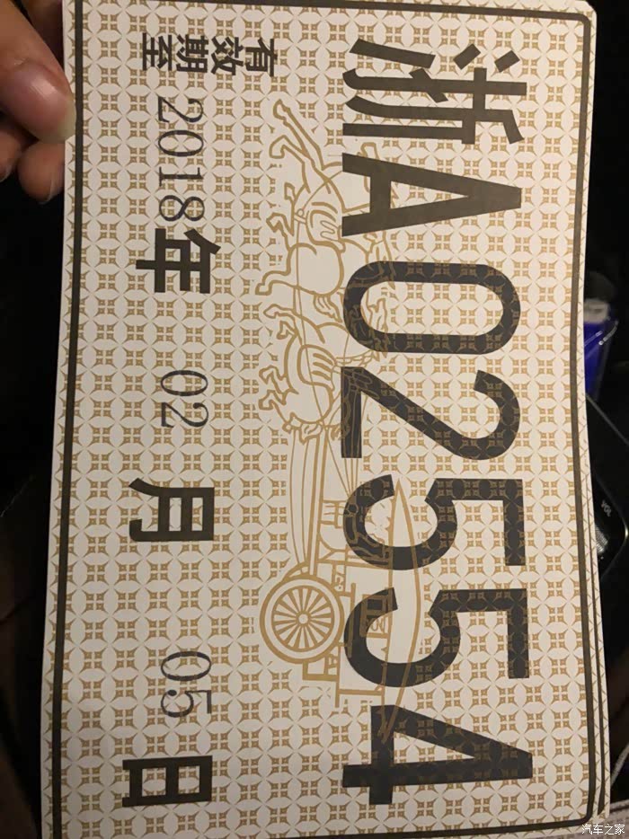 【图】找人办了个临牌,日期1月21号星期天_浙江论坛_汽车之家论坛