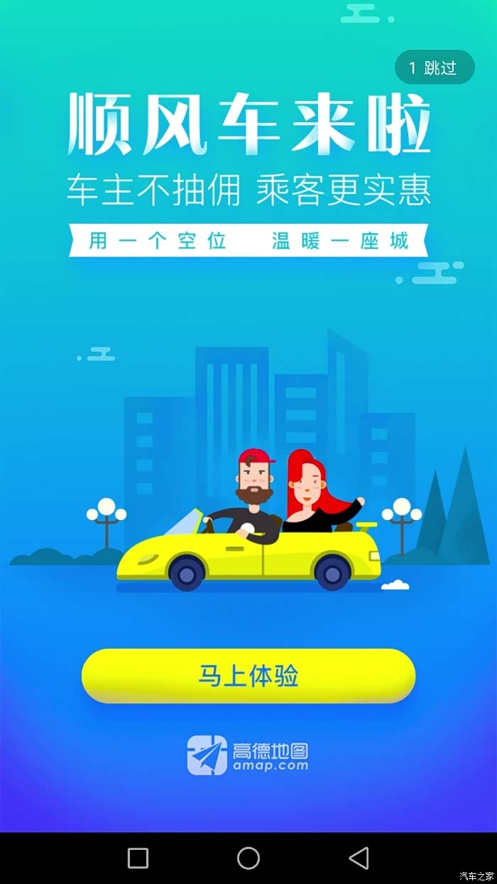 又多一家顺风车
