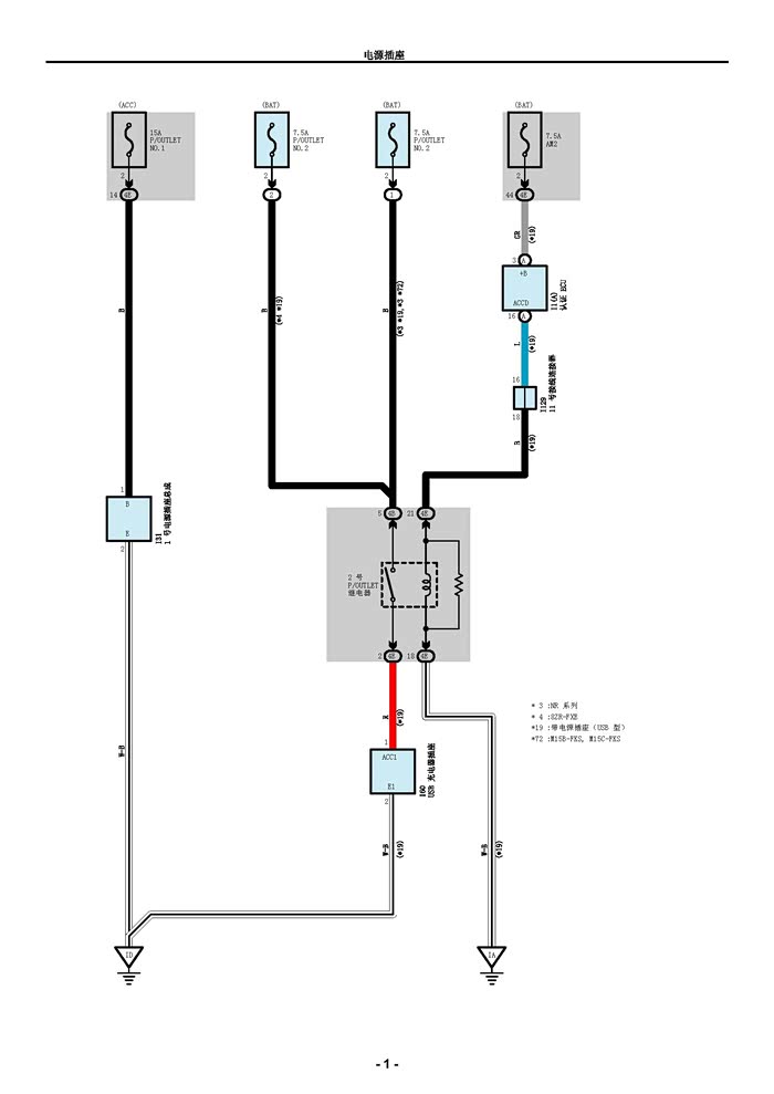 21款双擎卡罗拉12v电源点烟器问题