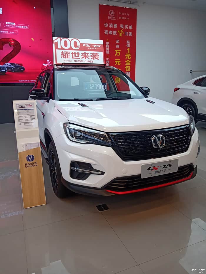 【图】再来试驾cs75百万荣耀版_长安cs75论坛_汽车之家论坛