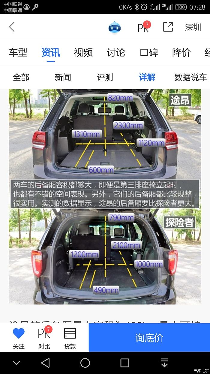 汉兰达内部空间尺寸图片