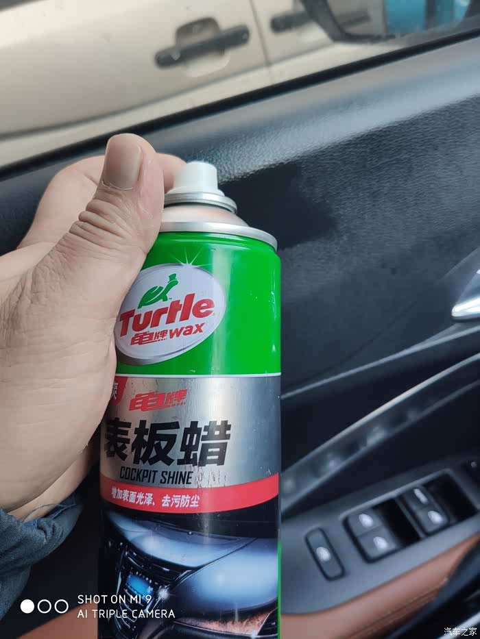 11】雨露均沾-no.21龟牌表板蜡评测!