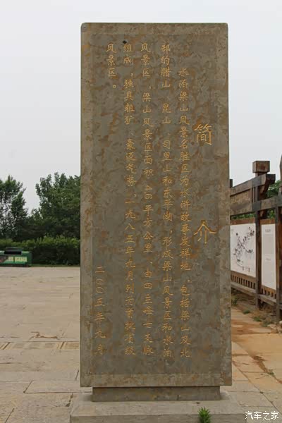 大门外竖立着梁山景区介绍的石碑