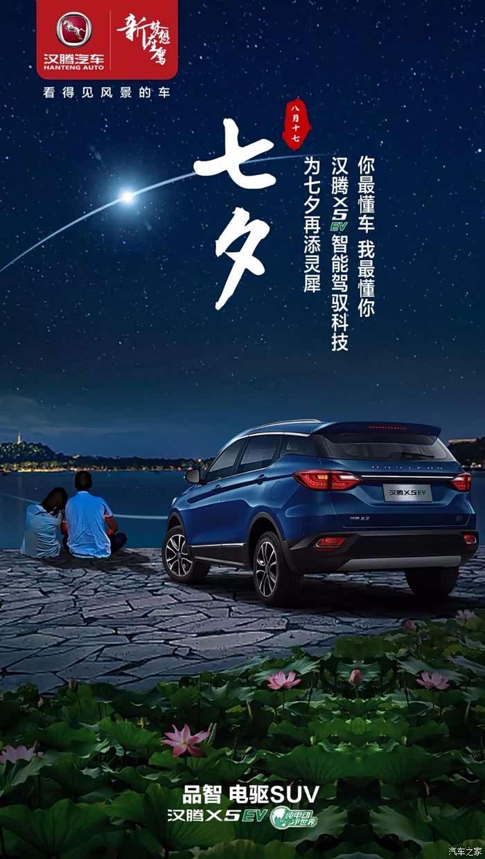 【图】七夕,想带你去海边吹吹风_汉腾x5论坛_汽车之家论坛