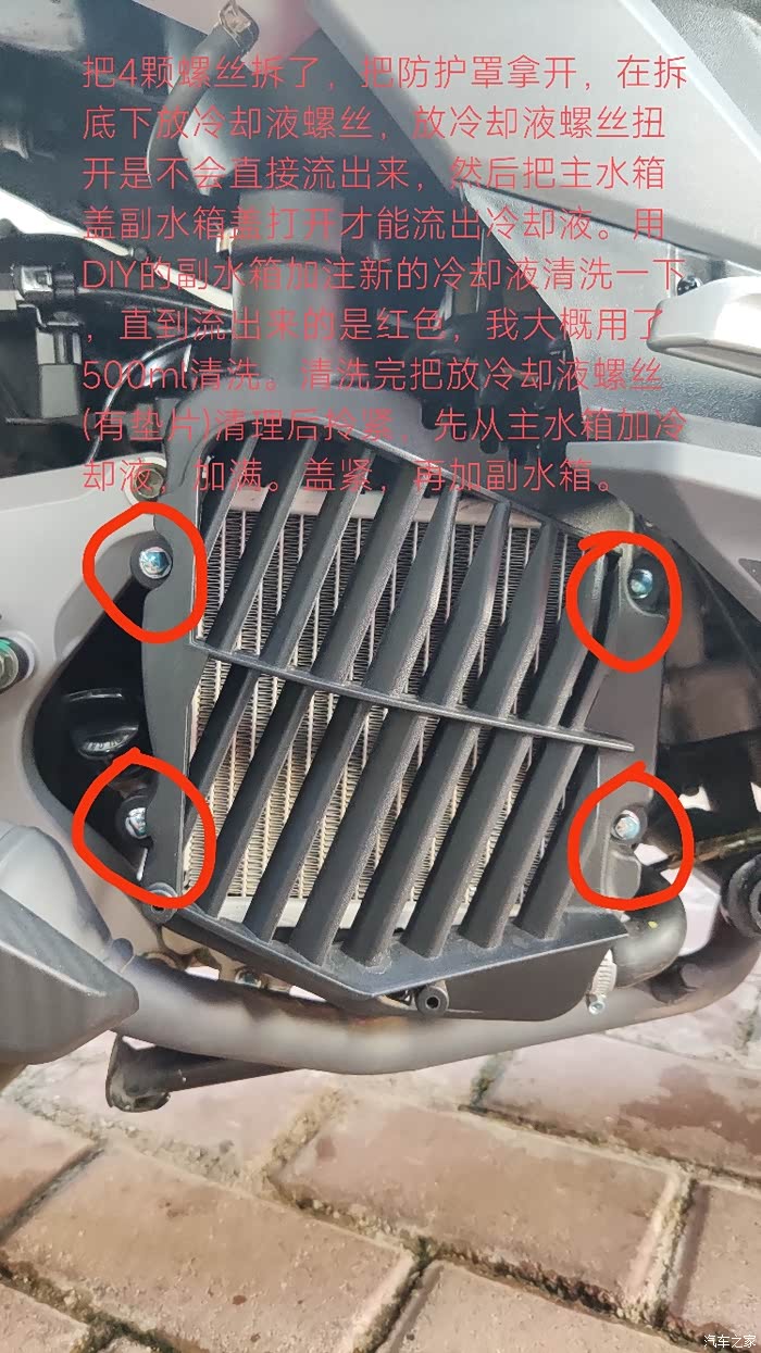 【图】三阳巡弋150日常保养(冷却液更换)_摩托车论坛_汽车之家论坛