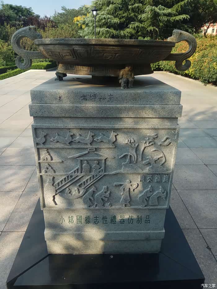 山东长安车友会驾悦翔参观小邾国遗址