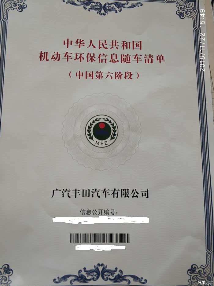 雷凌国六的,谁发个合格证看看