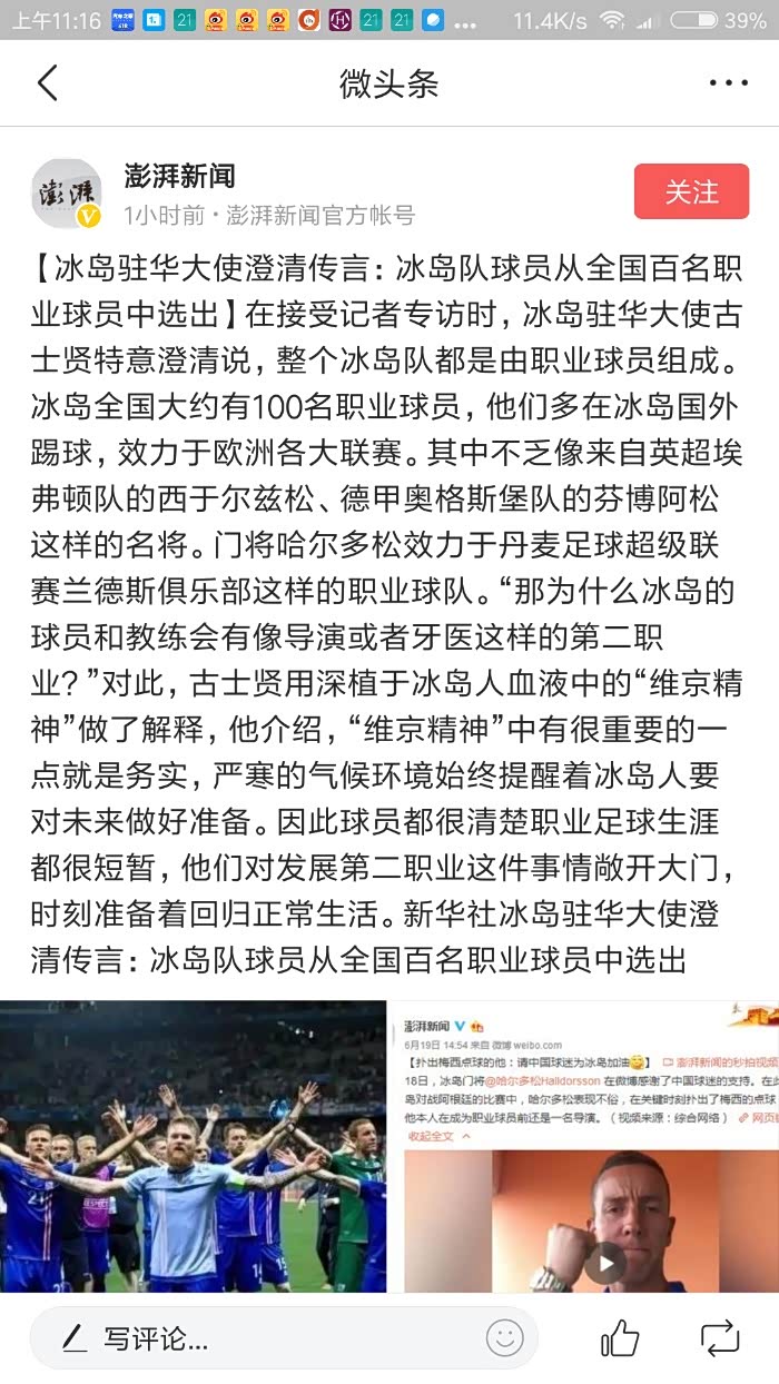 冰岛足球队队员全部来自于职业球员