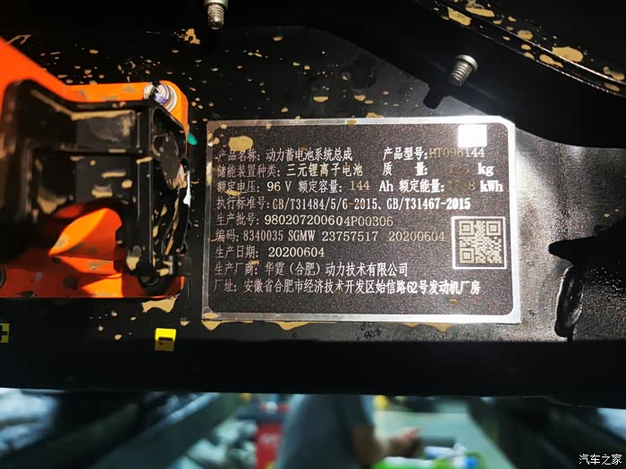 【图】宏光mini的电池是哪个厂家?_宏光miniev论坛_汽车之家论坛