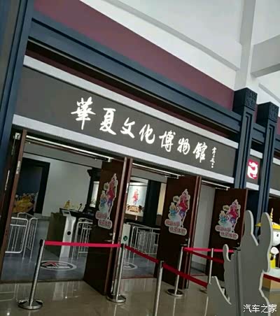 图 【辽宁长安车友俱乐部】自驾华夏博物馆寻宝游