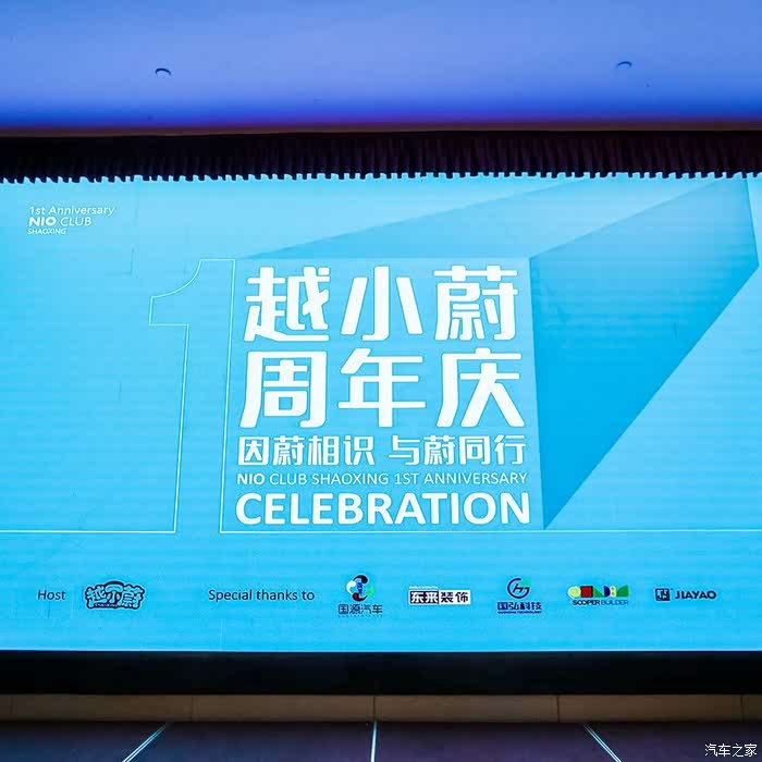 绍兴蔚来车友会