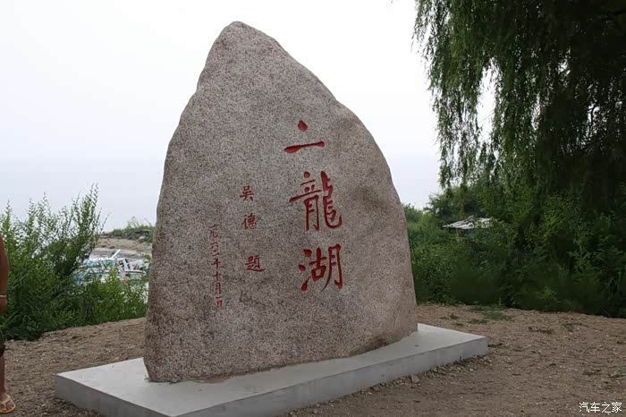 潘子欢乐时光二龙湖之旅