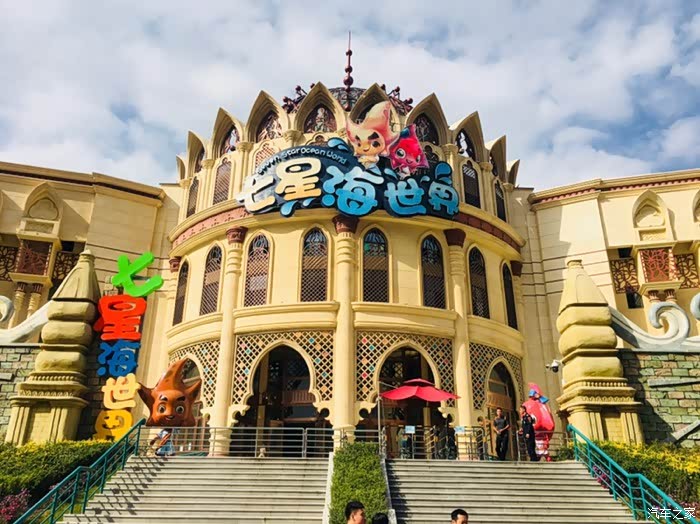 七星海洋世界游记