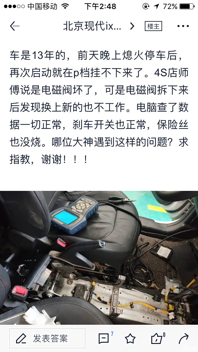 现代ix35档位挂不进去