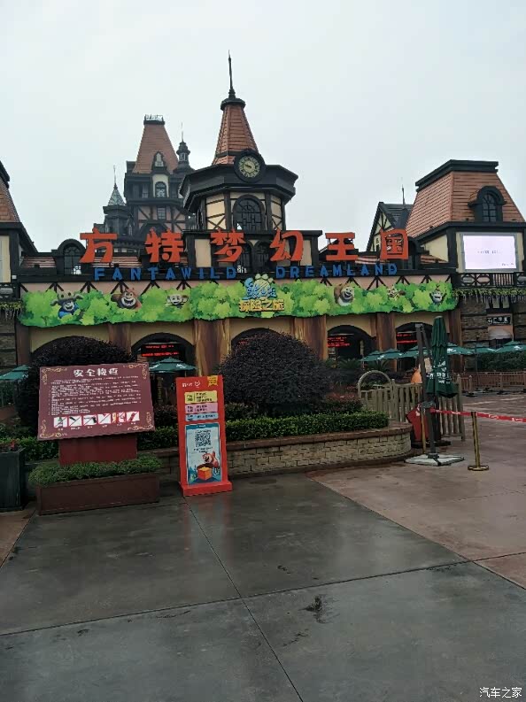 一家三口方特一日游(上)